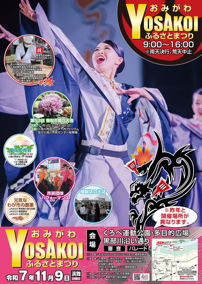 waki_oyakata's tweet photo. おみがわYOSAKOIふるさとまつり2025

何卒、何卒、なにとぞ、ナニトゾ、nanitozo
宜しくお願い致します🙇🏻 https://t.co/g0KjKDwBWU