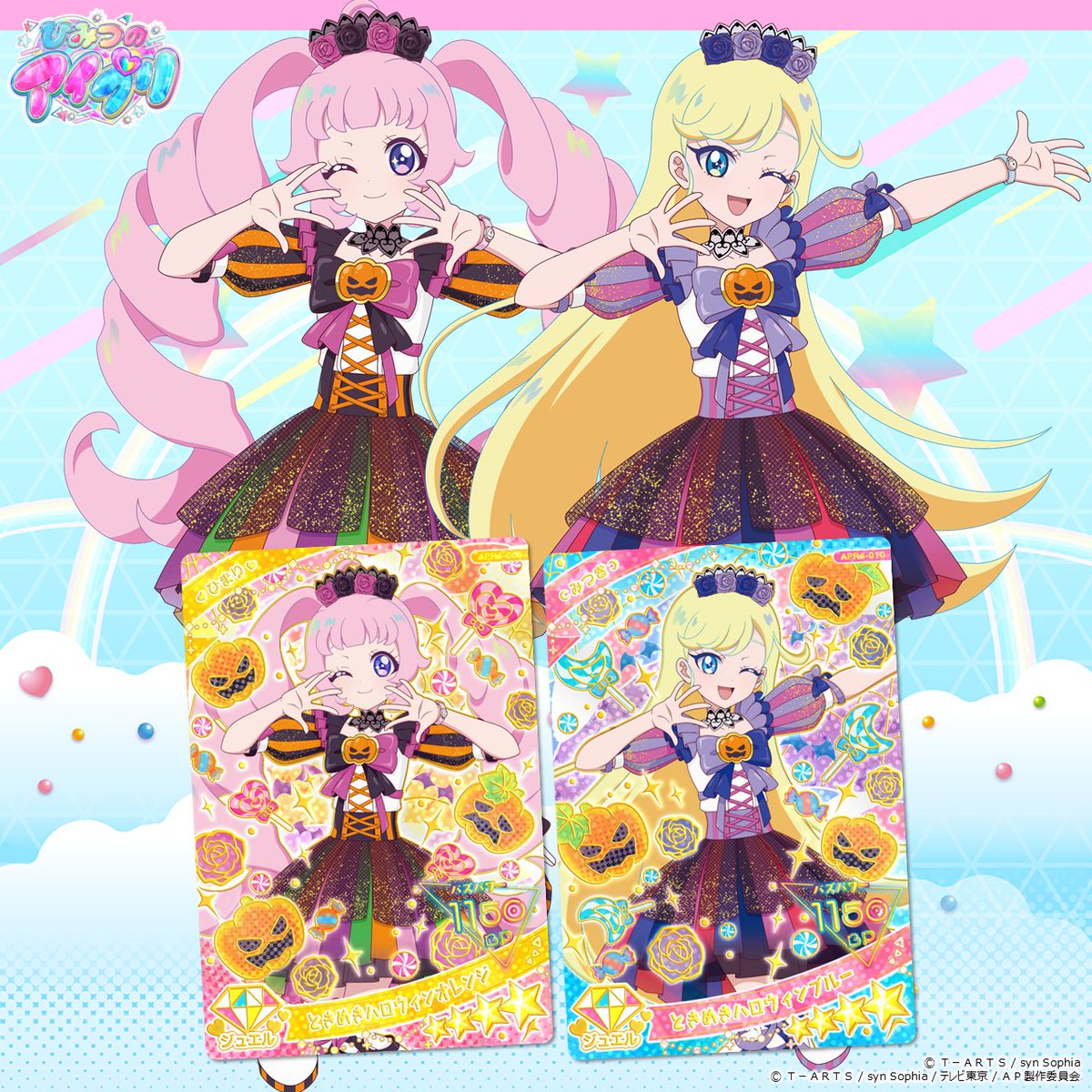 ひみつのアイプリ 八王子ビビ ハロウィンカフェ セミコンプセット ひみつのアイプリ コラボレーションカフェ ハロウィンパーティー 2025