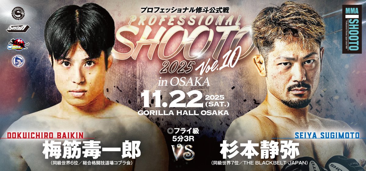 MMA-SHOOTO オフィシャル 修斗 on X
