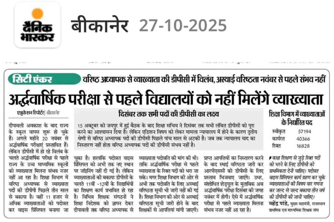 VipinPrakashSh7's tweet photo. वरिष्ठ अध्यापक से व्याख्याता पद पर डीपीसी में कोई अड़चन नहीं है, ऐसे में शिक्षार्थी हित में अतिशीघ्र डीपीसी करें - राजस्थान प्राथमिक एवं माध्यमिक शिक्षक संघ https://t.co/aI1036GOLL