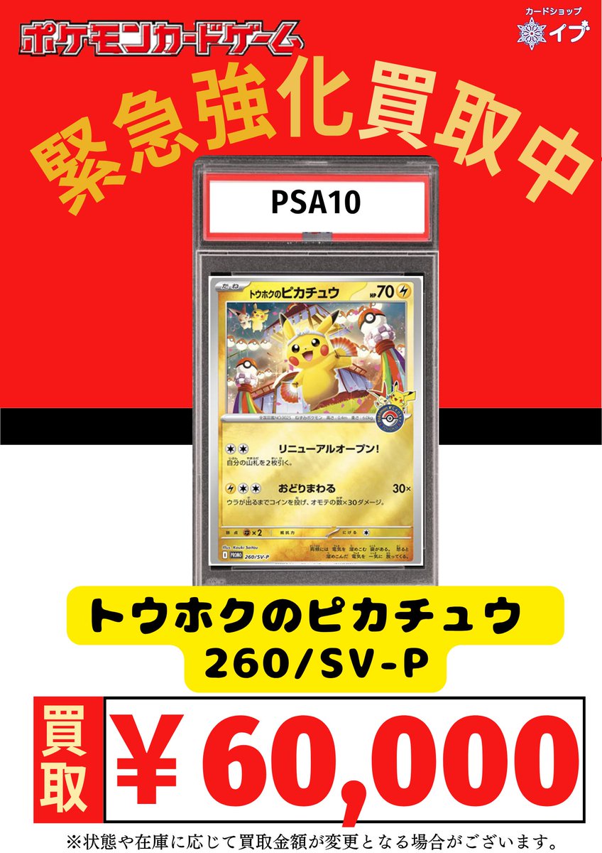 □CZ　ビショップ、円 カードショップイブ千葉中央店@ポケカ ラブブ PSA オリパ on X