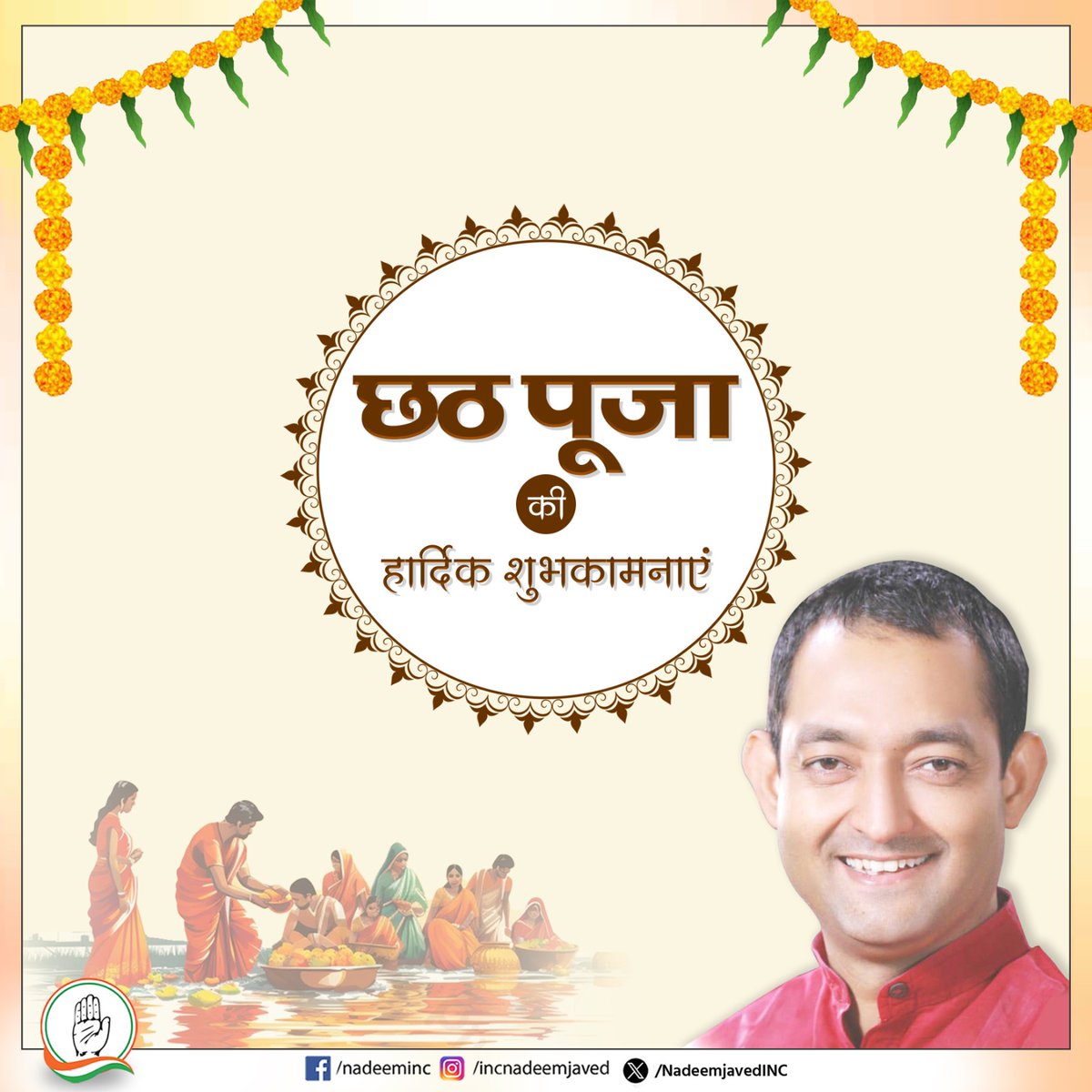 छठ पूजा की समस्त देशवासियों को हार्दिक शुभकामनाएं।

#छठपूजा