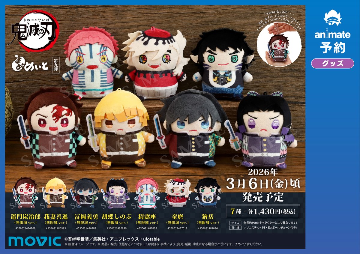 【値下げ可能️⭕️】鬼滅の刃 無限城 グッズまとめ売り フィギュア ぬいぐるみ アニメイトイオンモール船橋 on X
