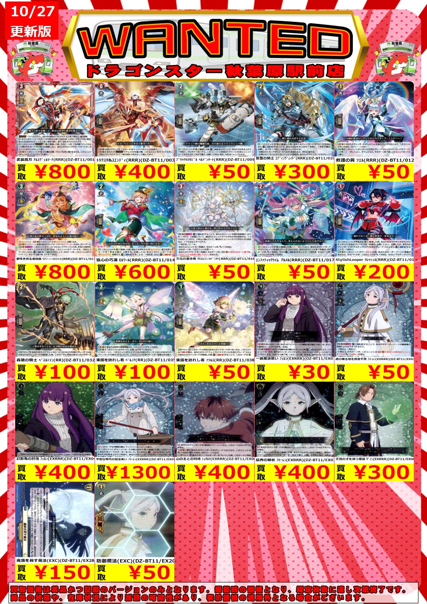 ドラゴンスター秋葉原駅前店 on X