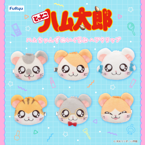 🐹🌻プライズ展開のおしらせ🌻🐹 ハムちゃんずが大集合❣️ 小さくて