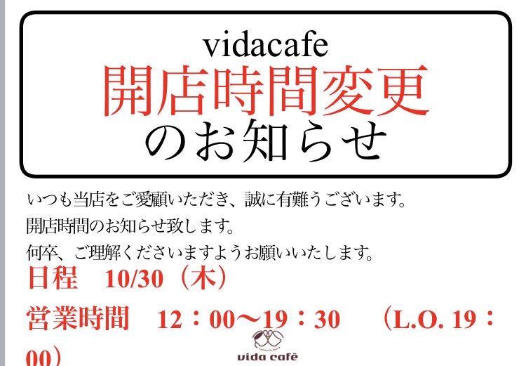 vidacafe0322's tweet photo. 【お知らせ📢】

カフェ内のメンテナンスに伴い
下記の日程で開店時間が変更となります。

ご迷惑をお掛け致しますが
ご理解のほどよろしくお願い致します。 https://t.co/KPknJzEi03