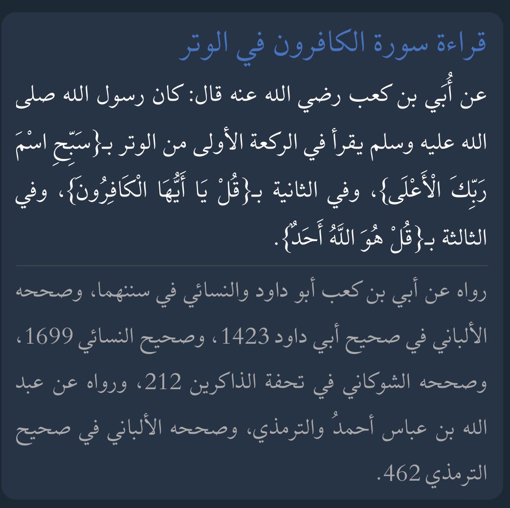 سورة الكافرون 
١. تعادل ربع القران 
٢. وقراءتها قبل النوم براءة من الشرك 
٣. وسنَّة قراءتها براتبة الفجر والمغرب 
٤. كان يقرأها النبي صلى الله عليه وسلم في الوتر