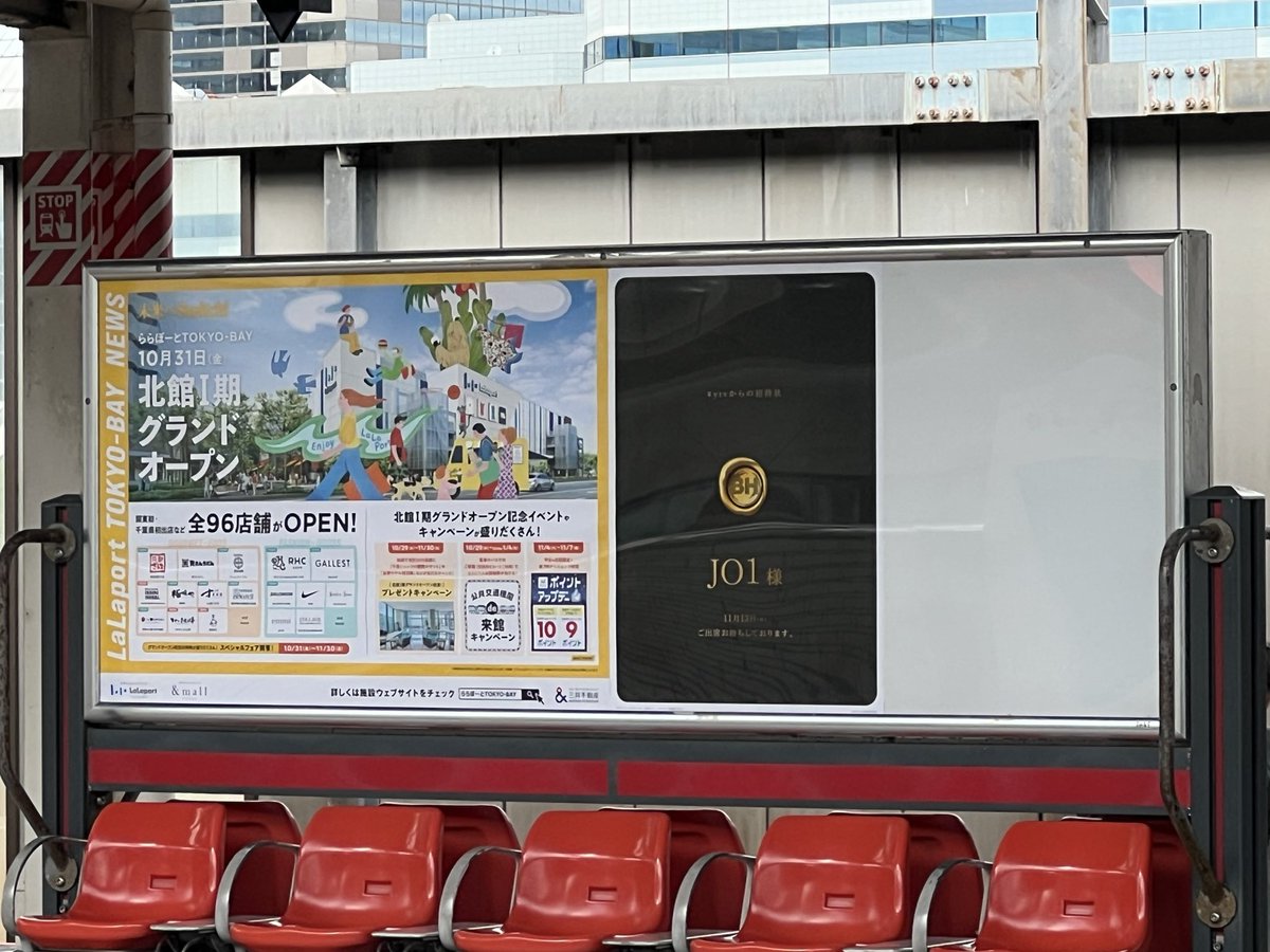 海浜幕張にJO1〜
#ベストヒット歌謡祭
 #ytvからの招待状