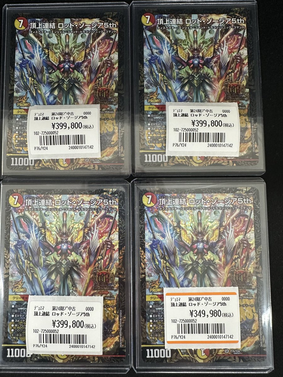 頂上連結 ロッド・ゾージア5th GPプロモ - メルカリ 頂上連結 ロッド