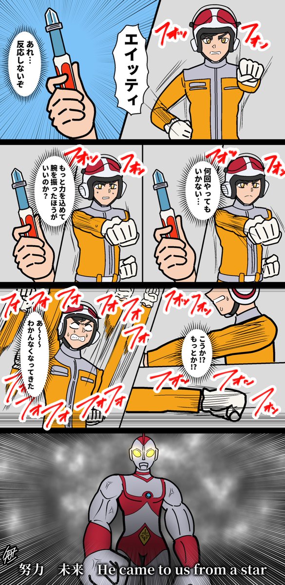 ウルトラマン80の変身 