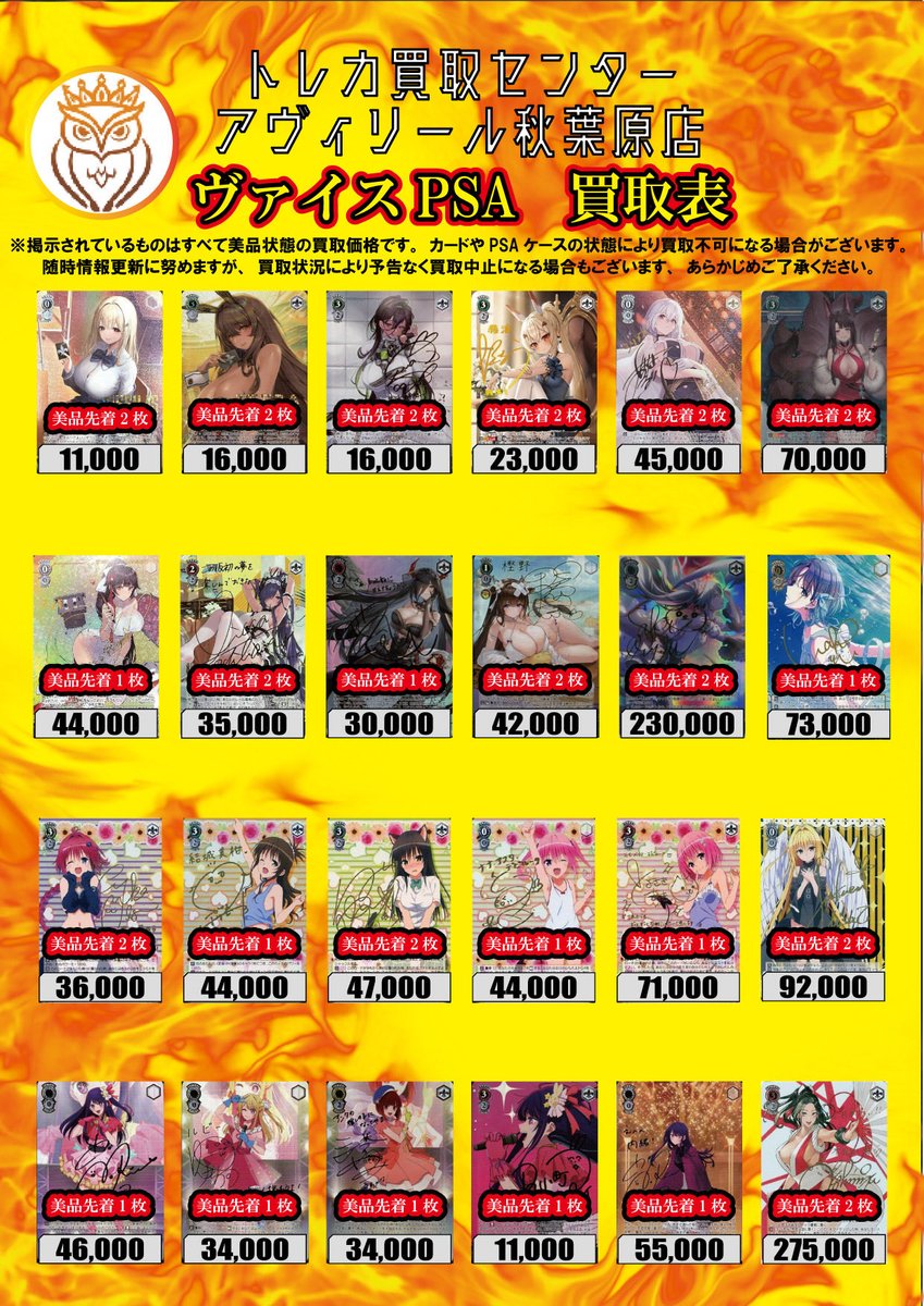 aaaトレカ（バラ売り） トレカ買取センター アヴィリール秋葉原店 on X