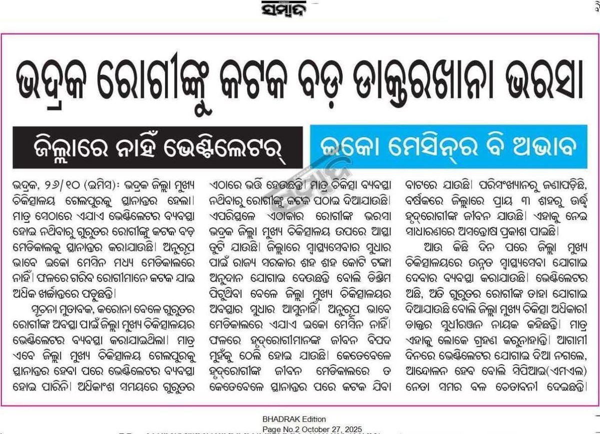 Shri_Chinmaya's tweet photo. ଆଉ କେତେଦିନ??  @CMO_Odisha @dpradhanbjp  @suryabanshibjp @DM_Bhadrak @IPR_Odisha @ManmohanSamal  @Bhadrak https://t.co/8Ac6oMyBCz