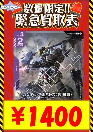 ガンダムカードゲーム専門店『ガンハッピー』 on X