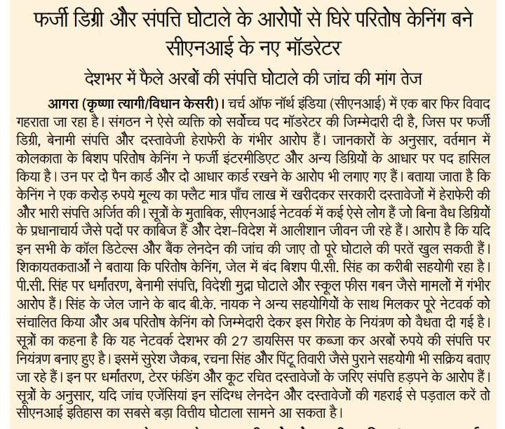 फर्जी डिग्री और संपत्ति घोटाले में घिरे नए परितोष केनिंग,
<a href="/OfficeOfDMAgra/">District Magistrate/District Election Officer Agra</a> 
@Cd
<a href="/DGEducation/">DG Educational Assoc</a>
<a href="/myogioffice/">Yogi Adityanath Office</a>
<a href="/ChiefSecyUP/">S.P. Goyal, Chief Secretary, GoUP</a>
<a href="/sandeepsingh/">sandeepsingh</a> 
<a href="/gulabdevi/">sagarika tanwar</a> 
<a href="/aajtak/">AajTak</a>
<a href="/vidhankesari/">vidhan kesari</a> 
<a href="/yadavakhilesh/">Akhilesh Yadav</a>
<a href="/RahulGandhi/">Rahul Gandhi</a>
<a href="/EOWDelhi/">Economic Offences Wing, Delhi</a> 
<a href="/dir_ed/">ED</a>
