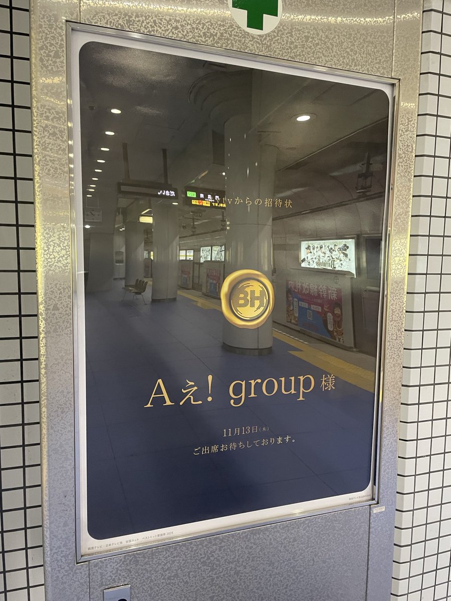 ドーム前千代崎Aぇ! groupさんの招待状ありました😭😭😭

 #ytvからの招待状