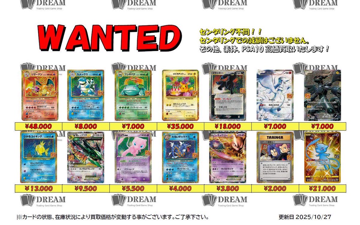 引退するので、買取お願いします。 TCG DREAM 大阪 日本橋 on X