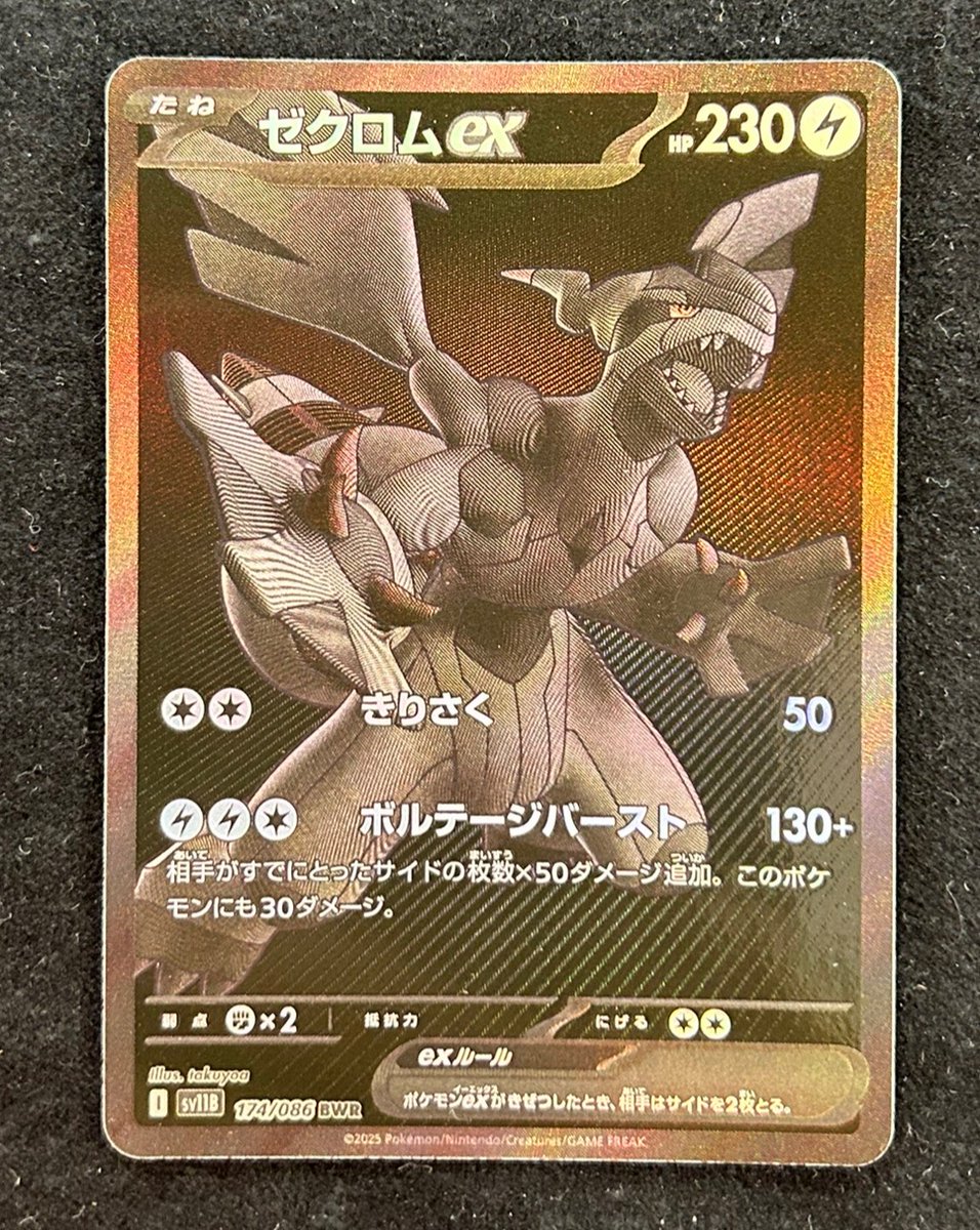 ド*ト様 ゼクロム　BWR Amazon.co.jp: ポケモンカードゲームSV sv11B 拡張パック