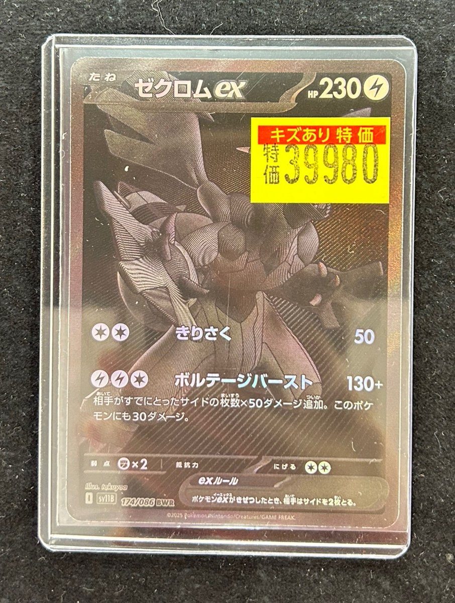 ド*ト様 ゼクロム　BWR Amazon.co.jp: ポケモンカードゲームSV sv11B 拡張パック