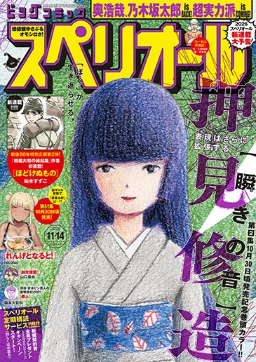 遅れましたが現在発売中のスペリオールに最新話載っておりますのでよろしくお願いします! 