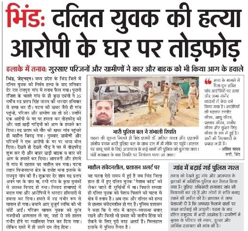 भिंड में एक दलित युवक की निर्मम हत्या और उसके बाद फैली दहशत यह साबित करती है कि मध्यप्रदेश में अब न कानून बचा है, न शासन की कोई व्यवस्था।

प्रदेश में दलितों पर अत्याचार के मामले रोज़ बढ़ रहे हैं, लेकिन मुख्यमंत्री जी बस “चिंता” जताने तक सीमित हैं।
लगता है सरकार ने “दलित सुरक्षा”