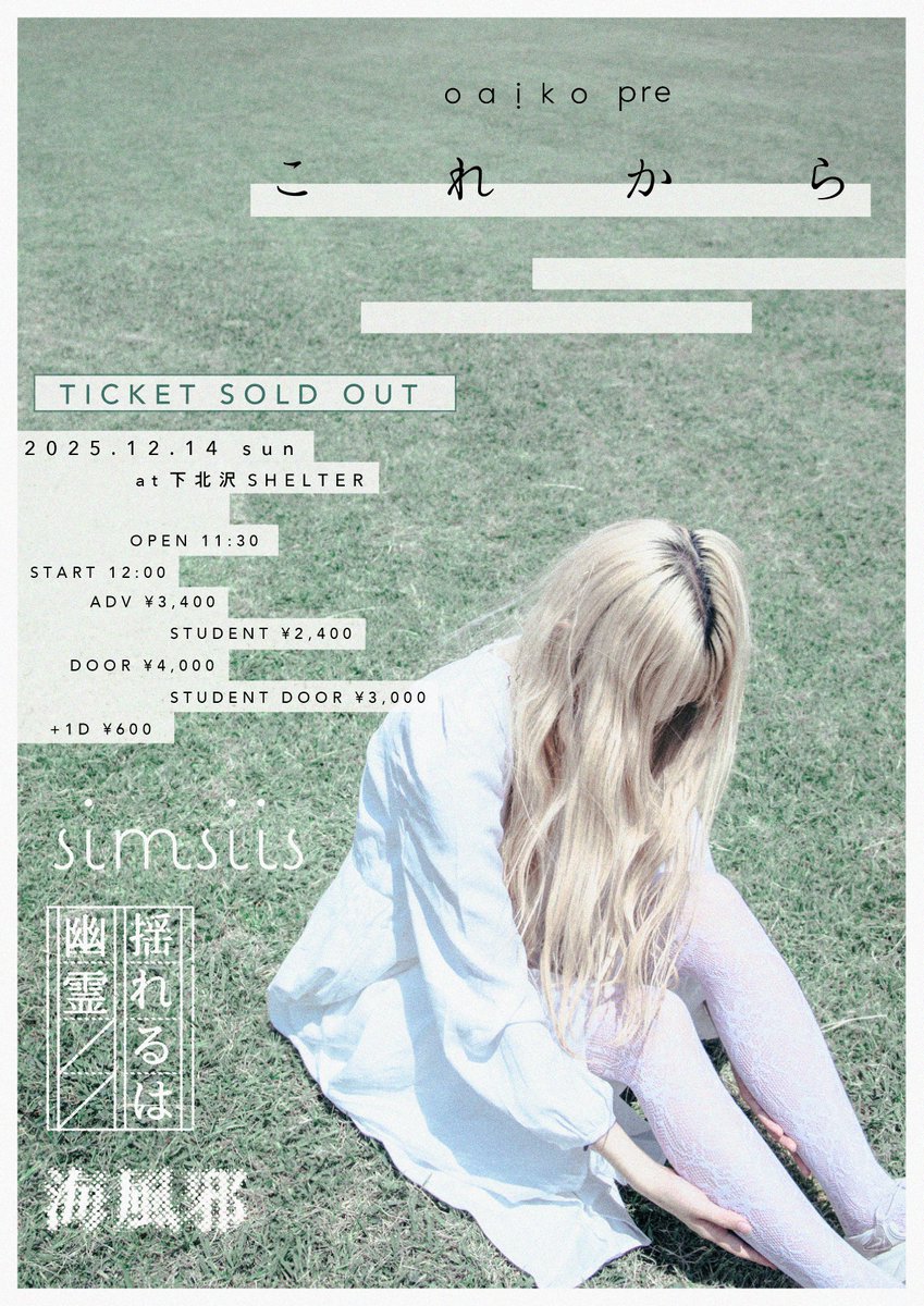 /// Thank you SOLD OUT ///

Oaiko pre.「これから」

2025.12.14 Sat. 下北沢SHELTER   

-act- 
揺れるは幽霊 (<a href="/yureruwayurei/">揺れるは幽霊</a>  ) 
simsiis (<a href="/simsiis/">simsiis</a>  ) 
海風邪(<a href="/umikaze_band/">海風邪</a>  )