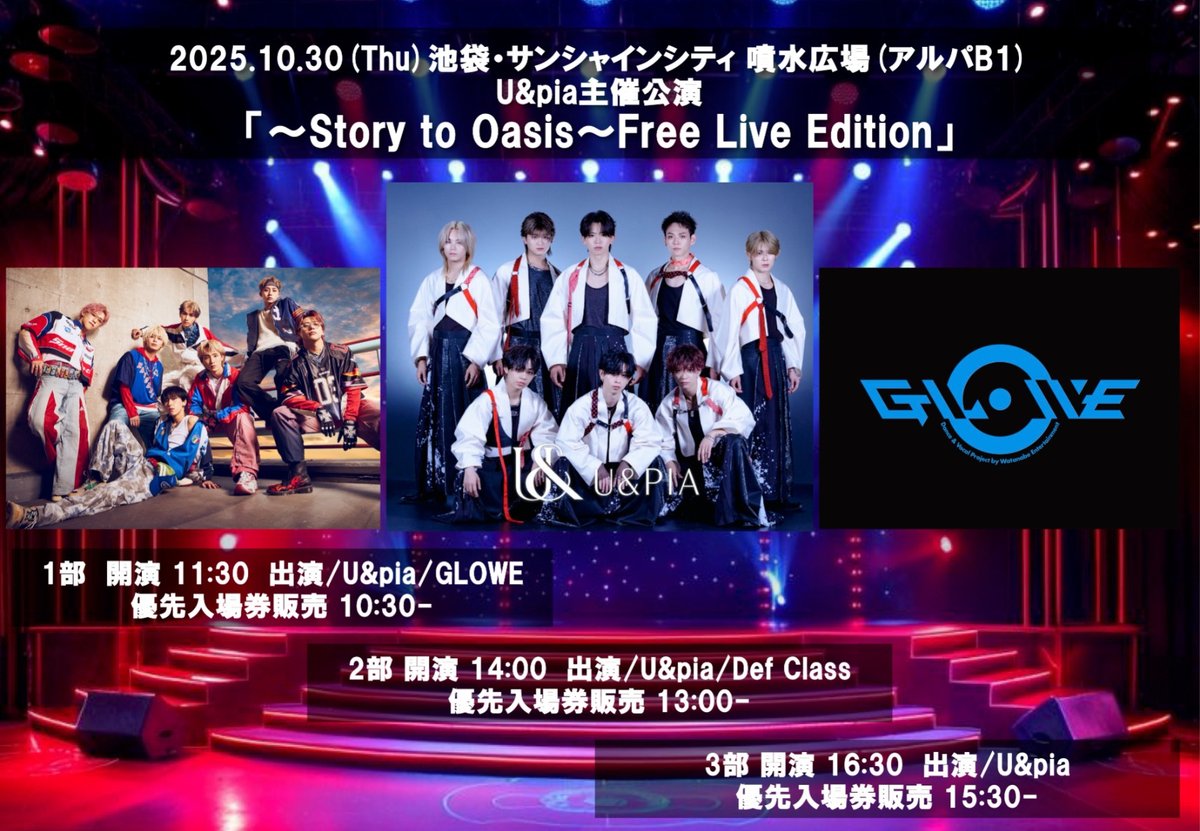 SunshineCity_PR's tweet image. ⛲【イベント情報】
~Story to Oasis~
Free Live Edition
ミニライブ&特典会を実施します‼
🎤出演
U&pia / Def Class / GLOWE
📅10/30(木)
📍#サンシャインシティ噴水広場
🔗sunshinecity.jp/event/entry-34…
#uandpia #DefClass #GLOWE