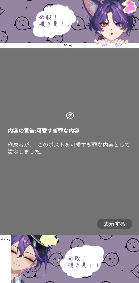 可愛すぎ罪な内容として設定しました👻