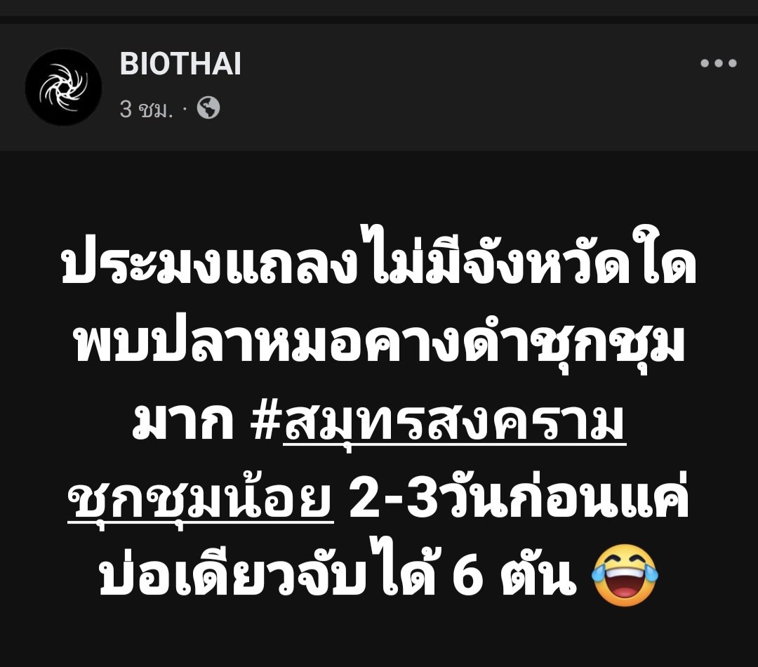 มีอะไรไม่ชิบหายบ้างประเทศนี้