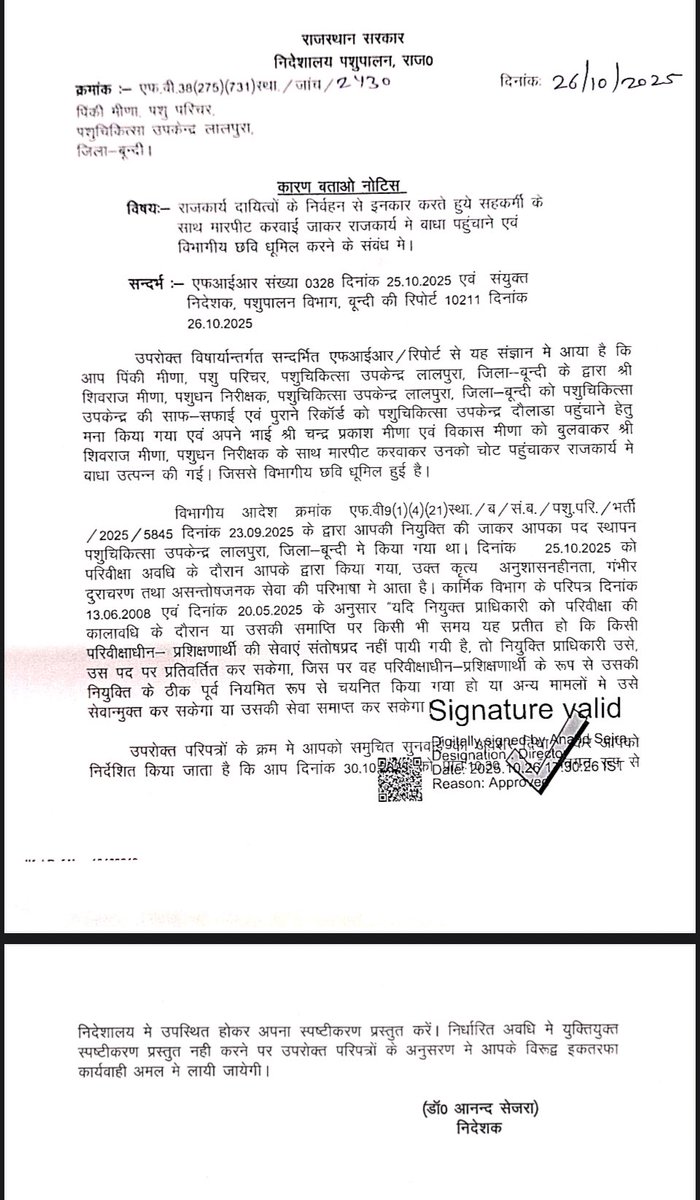 सुश्री पिंकी मीणा पशु परिचर को कारण बताओं नोटिस जारी
 सेवा नियमों के तहत अगर सुश्री पिंकी मीणा आदेशों की अवहेलना करती है तो उनकी सेवा उन्मुक्त या सेवा समाप्त करने का हवाला दिया है!