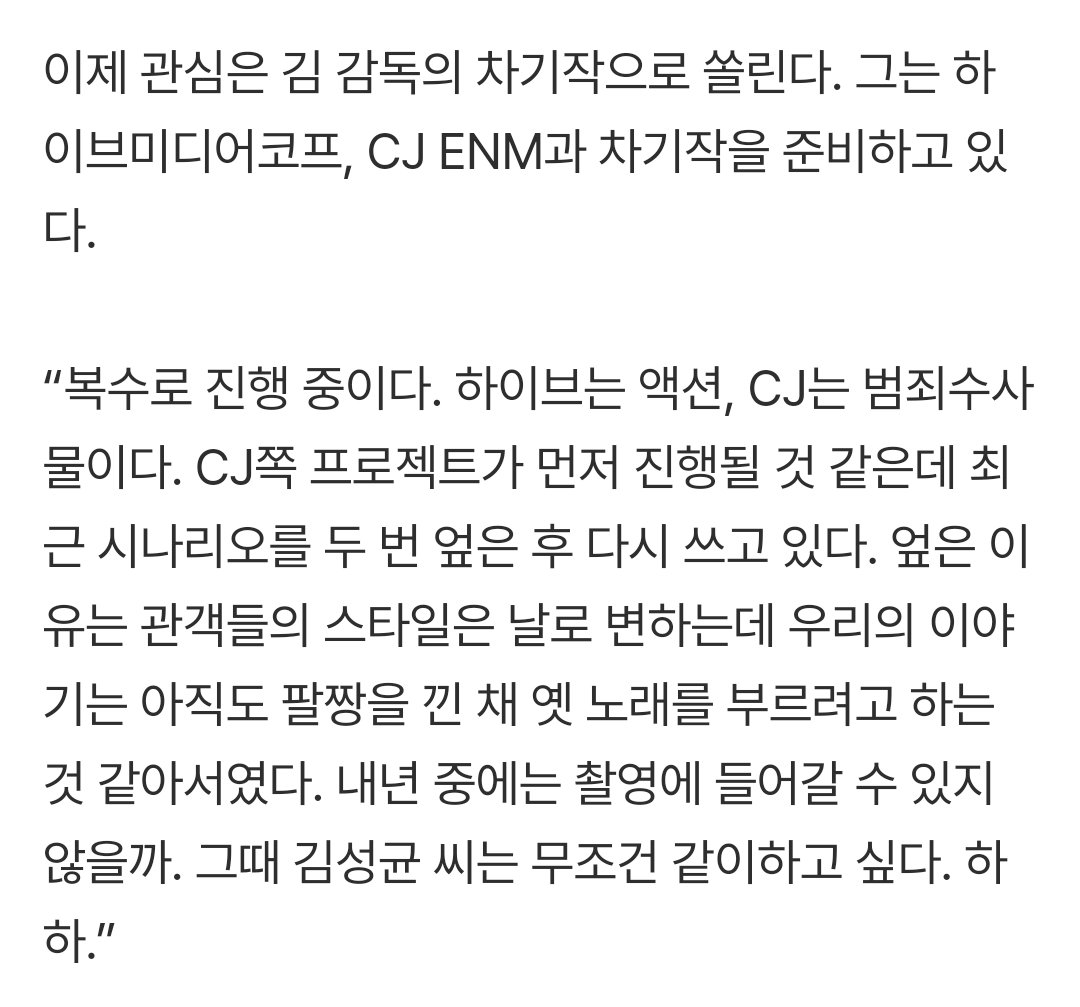 김성수 감독님 차기작 김성균 잘 부탁드립니다