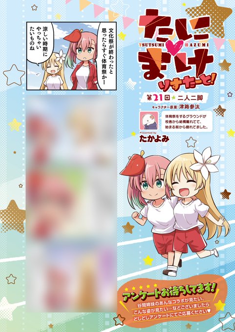 《エグゼ作品紹介⑳》 【たかよみ/たにまけ りすたーと】 ぷにかわ谷間姉妹のおもカワ四コマ連載 文化祭が終わり、次は体育祭 運動が得意な葉澄ちゃんと対象的につつ姉は憂鬱に… 大好きな子供たちもいないし、つつ姉にやる気を出させるため考えたのは…