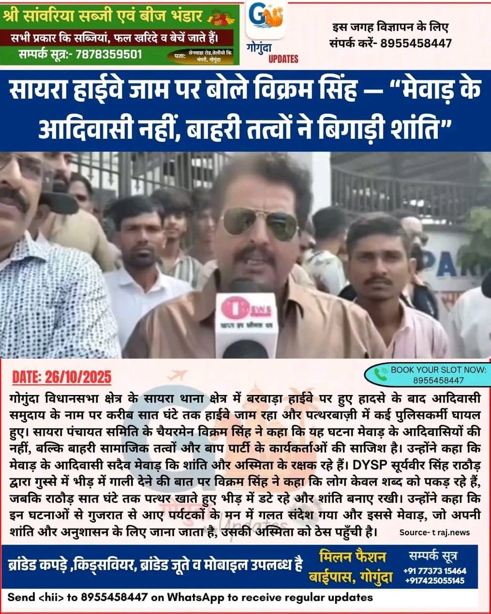 सड़ी हुई मानसिकता का भड़वा बोलता है!!बाहरी तत्वों ने शांति बिगाडी है!

में भड़वे से पूछना चाहता हूँ बाहरी तत्व कौन है इसका खुलासा करें??
अन्यथा कानूनी कार्यवाही के लिए तैयार रहे!
#उदयपुर_DSP_बर्खास्त_करो <a href="/BAP12INDIA/">BAP</a>
#viralpost