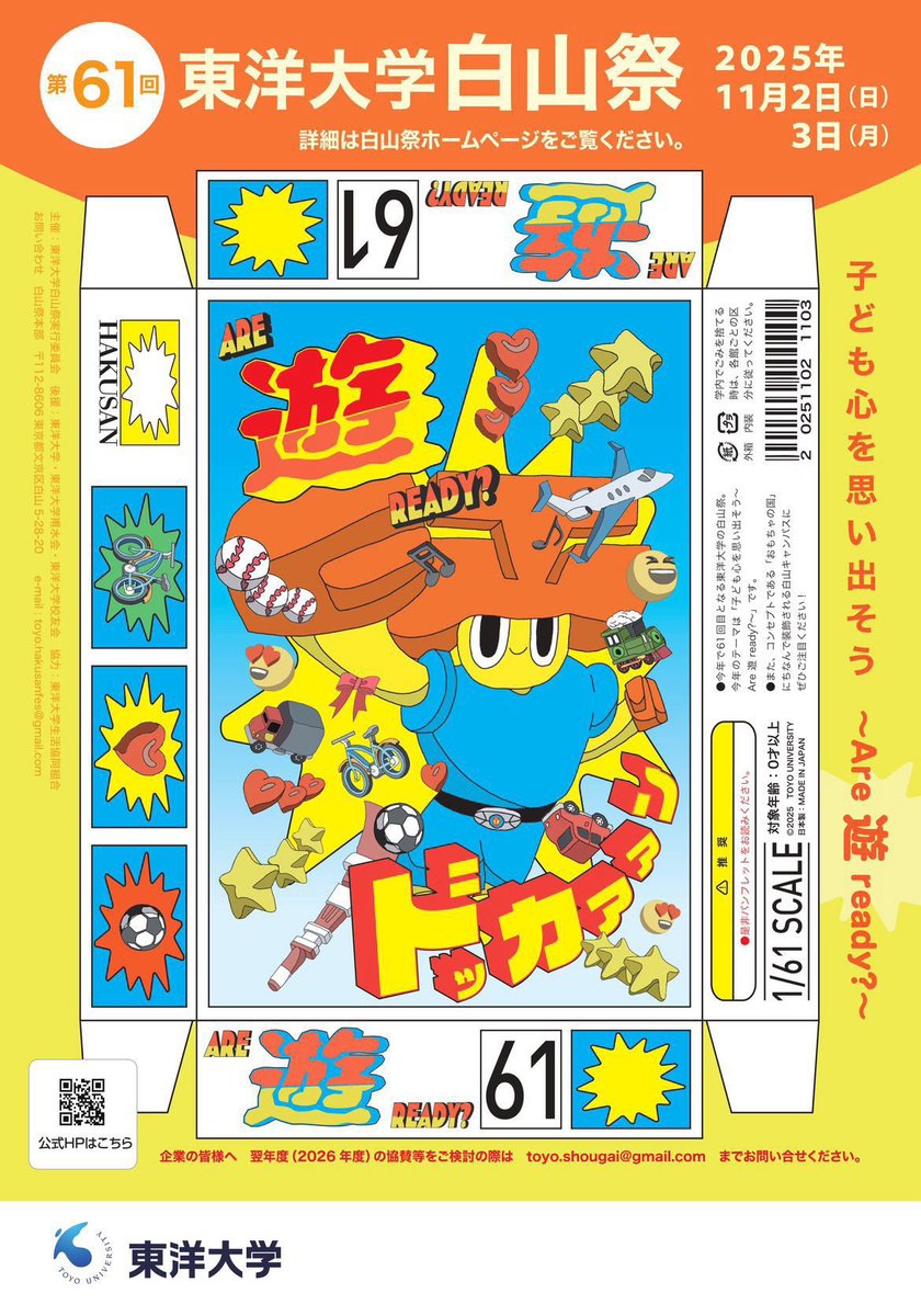 創立146年専修大学鳳祭実行委員会 (@senshu_ohtori) / Posts / X