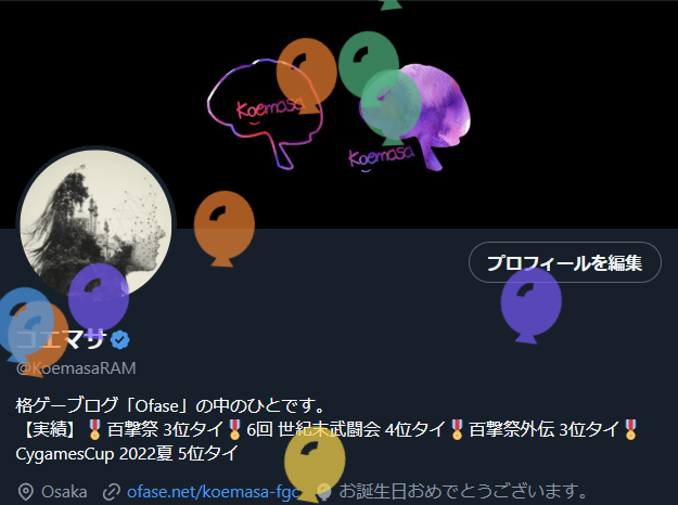 風船がとびまして、1年無事に更新です。引き続き皆さま宜しくお願いします！