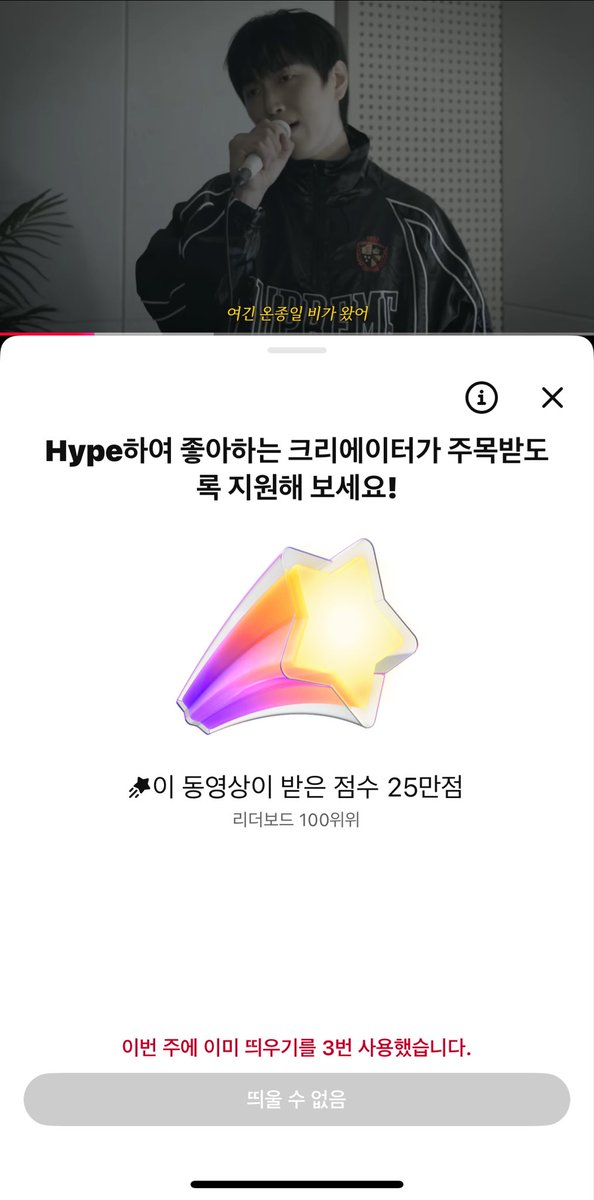 유튜브 인급동 없애고 이상한거 만들었는데
이게 인급동 만큼의 파급력은 없는것 같다만
암튼 산들 드라우닝이 하이프 순위 99위래요!
일주일에 3번 하이프 눌러서 영상 띄우기 할 수 있어요~😘
유튜브야 알고리즘 열일 부탁한다🙏🏻