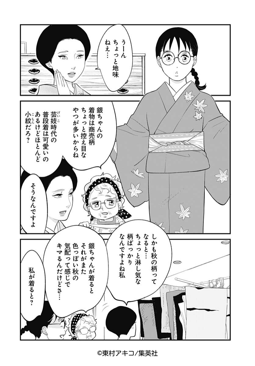 👘 #ココハナ12月号 本日発売👘 #東村アキコ #銀太郎さんお頼み申す 第