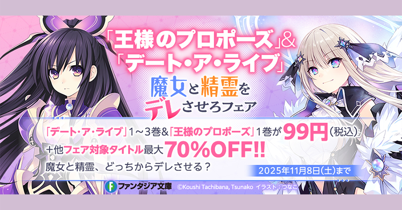 王様のプロポーズ サイン色紙 デート・ア・ライブ ラノベ サイン本