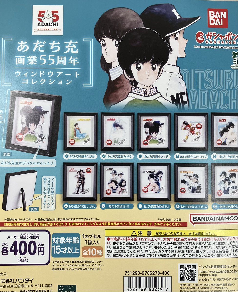 ガシャポンバンダイオフィシャルショップ津山ブックセンター本店