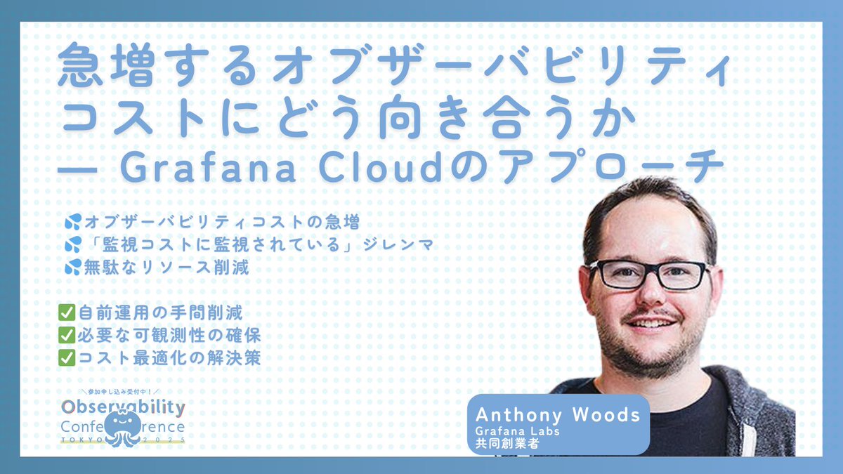 o11yconjp's tweet image. 👉️ Next Session: Track C - 13:40

【スポンサーセッション:  Grafana Labs 様】
『急増するオブザーバビリティコストにどう向き合うか ― Grafana Cloudのアプローチ』 / Anthony Woods
#o11yconjp #o11yconjp_c