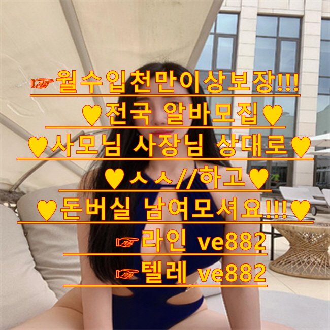 ppark123456's tweet photo. 레즈플  
오랄  
바텀  
고수익 
알바 
고액 고페이
일탈 https://t.co/u8yeZHQn6X