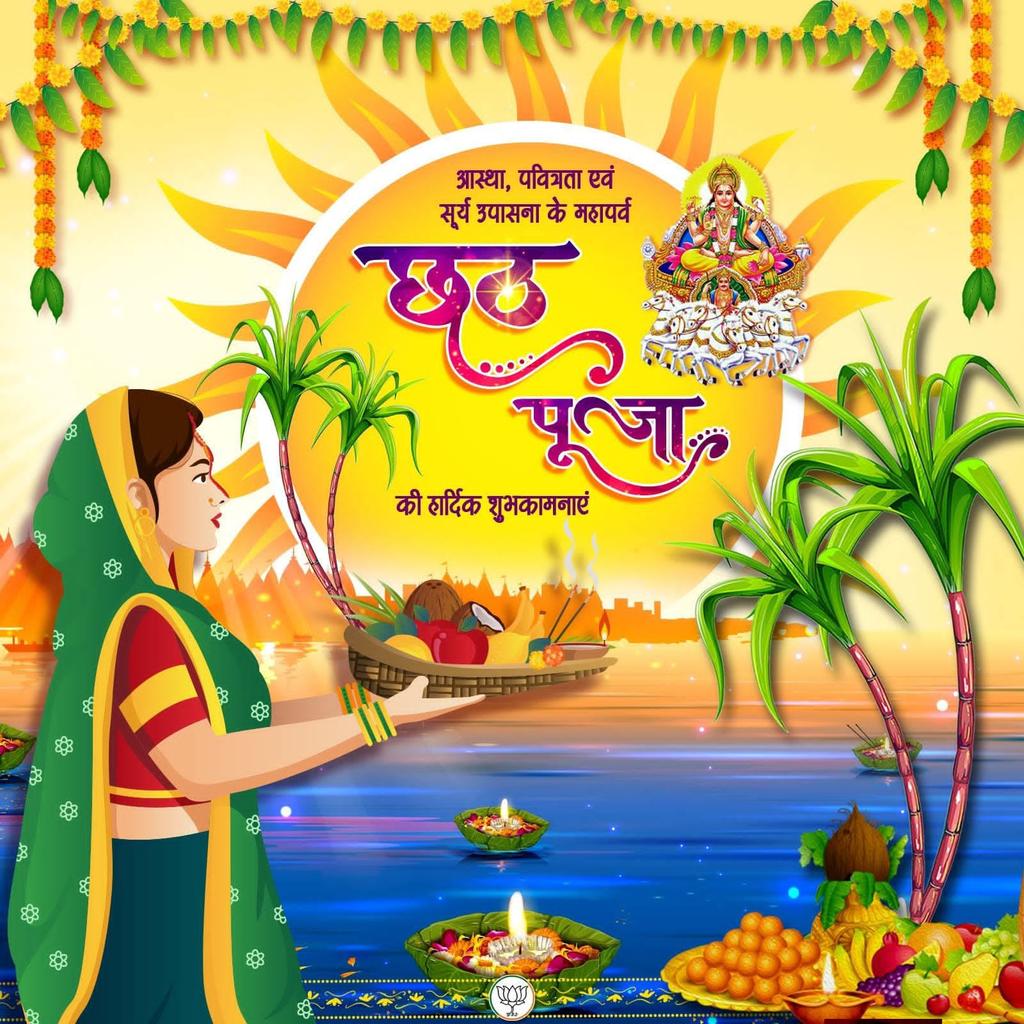 SubedarBjp's tweet photo. लोक आस्था, साधना एवं सूर्य उपासना के महापर्व छठ पूजा की आप सभी को हार्दिक बधाई एवं शुभकामनाएं।

छठी मैया की कृपा सभी पर बनी रहे।

जय छठी मैया की! https://t.co/kQf04wQf3r