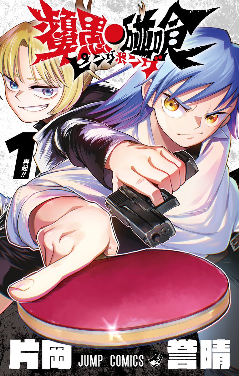 少年ジャンプ編集部 (@jump_henshubu) / Posts / X