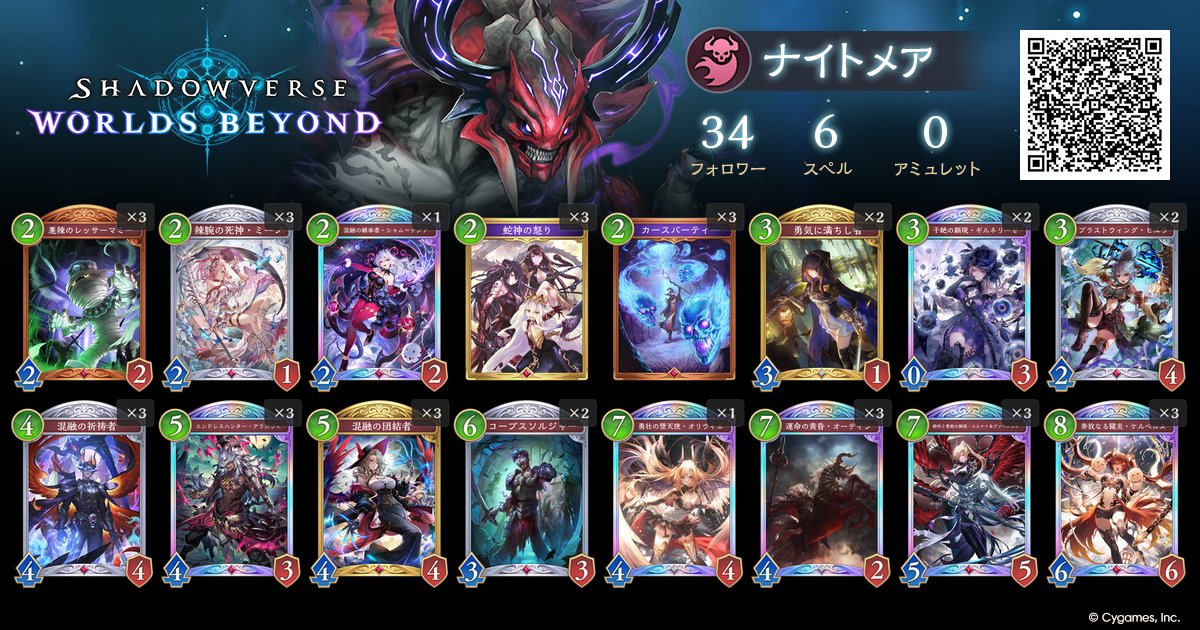 LatiOd's tweet photo. グランプリ優勝きた！
ミッドレンジナイトメアを使い続けた2ヶ月だった(というか1弾からずっとだが)
今月2ピックしかやってなくて、好成績だったRAGEから何も構築変えてないけど最高のデッキや https://t.co/WLy1qRPG2e