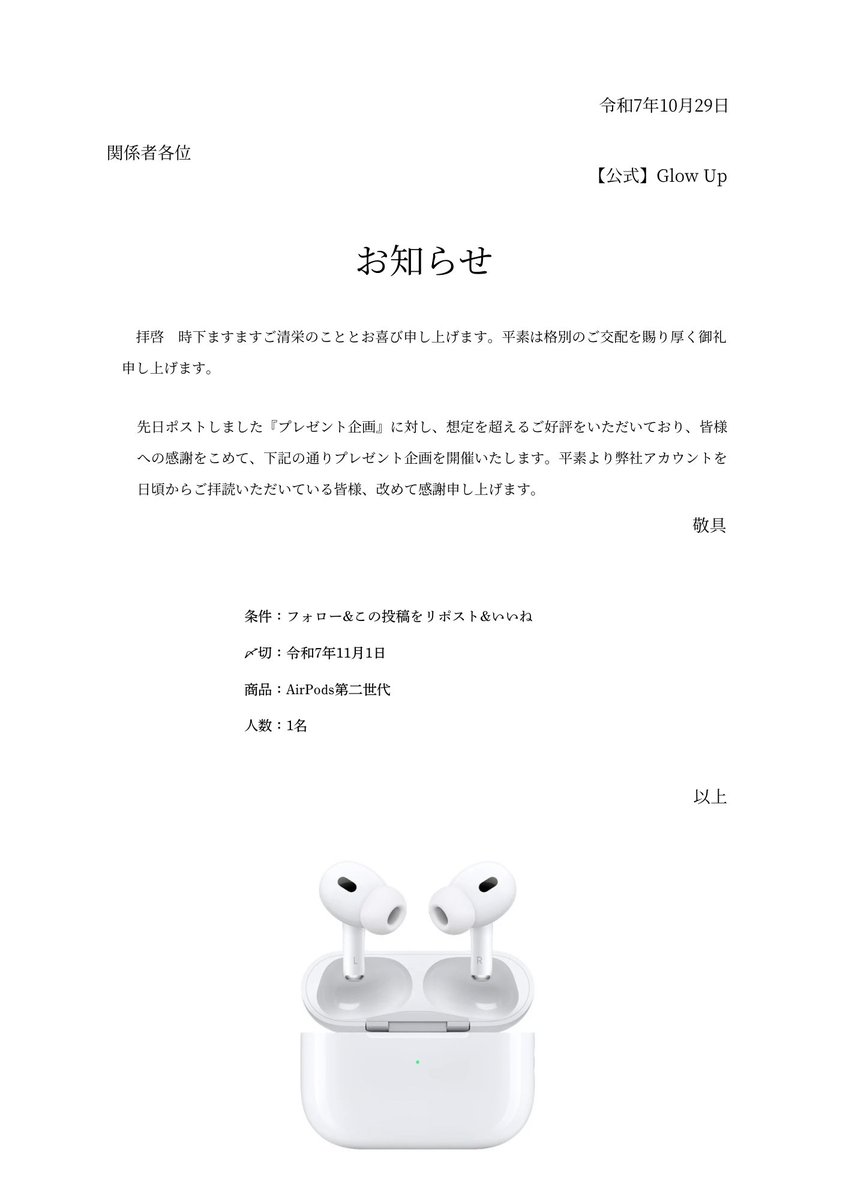 \プレゼントキャンペーン/
AirPods1名様にプレゼント🎁