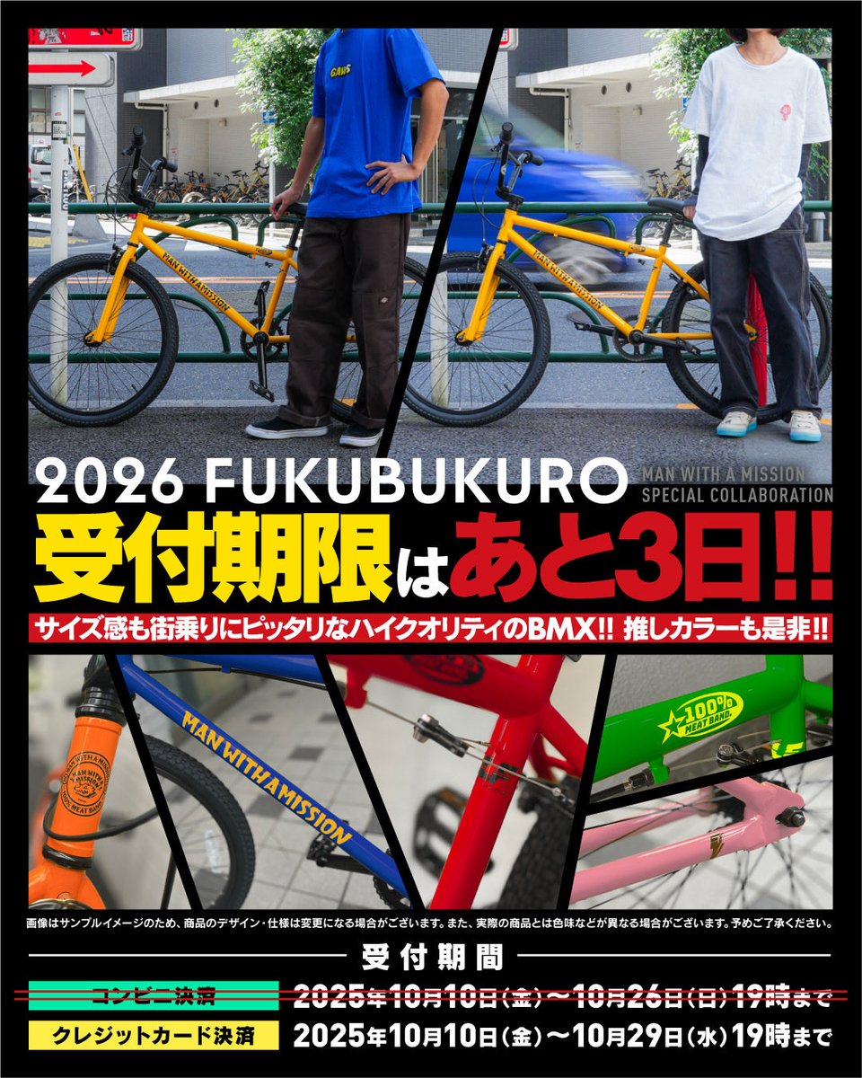 MWAM Web Shop】 福袋2026、受付中！🔥 あと3日！！ □受付期間