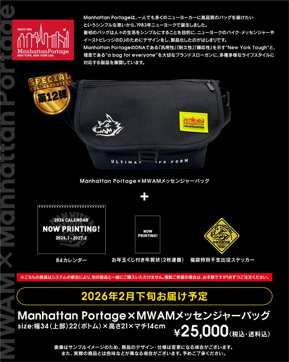 MWAM Web Shop】 福袋2026、受付中！🔥 あと3日！！ □受付期間