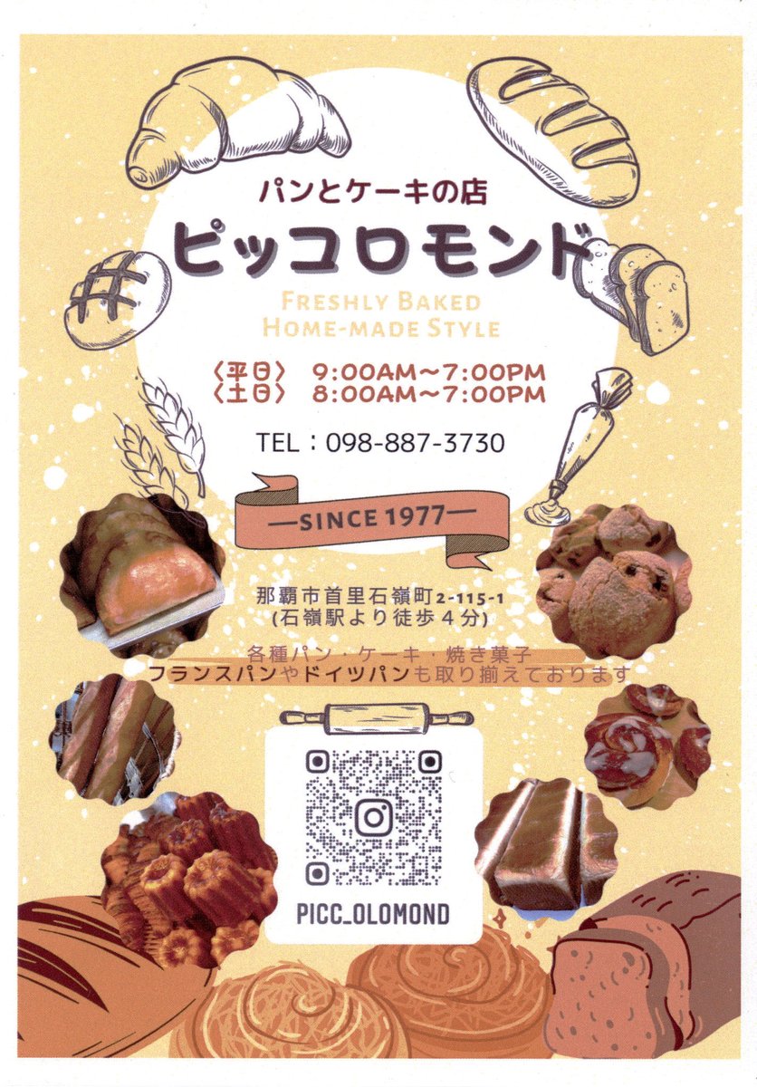 okigeisai's tweet photo. ＜　パンとケーキの店　ピッコロモンド　さま　＞

1977年創業、今年5月に創業48周年を迎えた首里で長く愛されているベーカリー🍞
大人気なアップルパイはもちろん、たくさんのパンやお菓子がそろいます✨
ご協賛ありがとうございます！
🔗https://t.co/W88Rvl4OF6

#協賛御礼
#沖芸祭2025 https://t.co/Pmg6QgzZLT