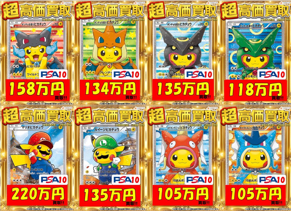 【くま】PSA10 3枚 MEETS 大阪日本橋本店 on X