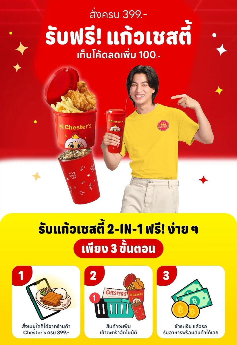 TrendforGulf's tweet image. 💥Chester's 
✅️ สั่งเมนูใดก็ได้จากร้านค้า #Chesters 
✅️ สั่งครบ 399.- 
✅️ รับฟรี แก้วเชสตี้
💥 เก็บโค้ดลดเพิ่ม 100.-
#CHESTERSxLINEMAN
#GulfxChesters_LINEMAN
#ChestersxGulf 
GULF KANAWUT 
@gulfkanawut
#GulfKanawut
#กลัฟคณาวุฒิ