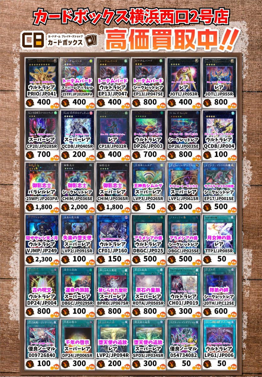 カードボックス横浜西口2号店 on X